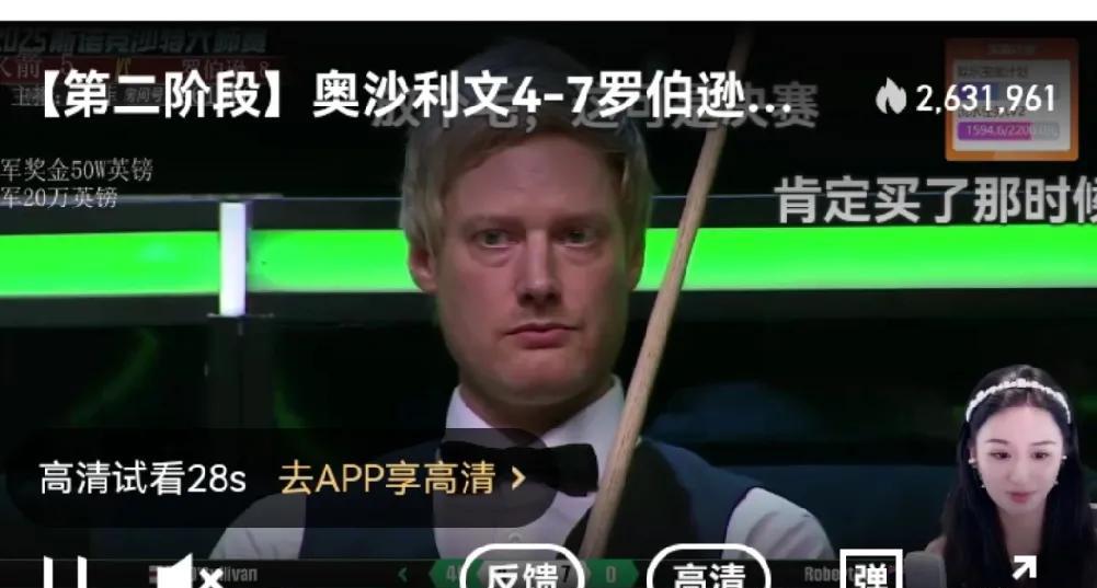 沙特斯诺克大师赛决赛，第二阶段正在进行，火箭奥沙利文第二阶段起色一点目前4比7落
