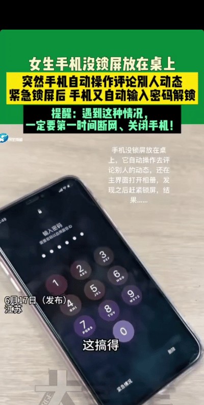 太不可思议了！6月17日，江苏，一女生把没锁屏的手机放桌上，突然屏幕自己疯狂跳动