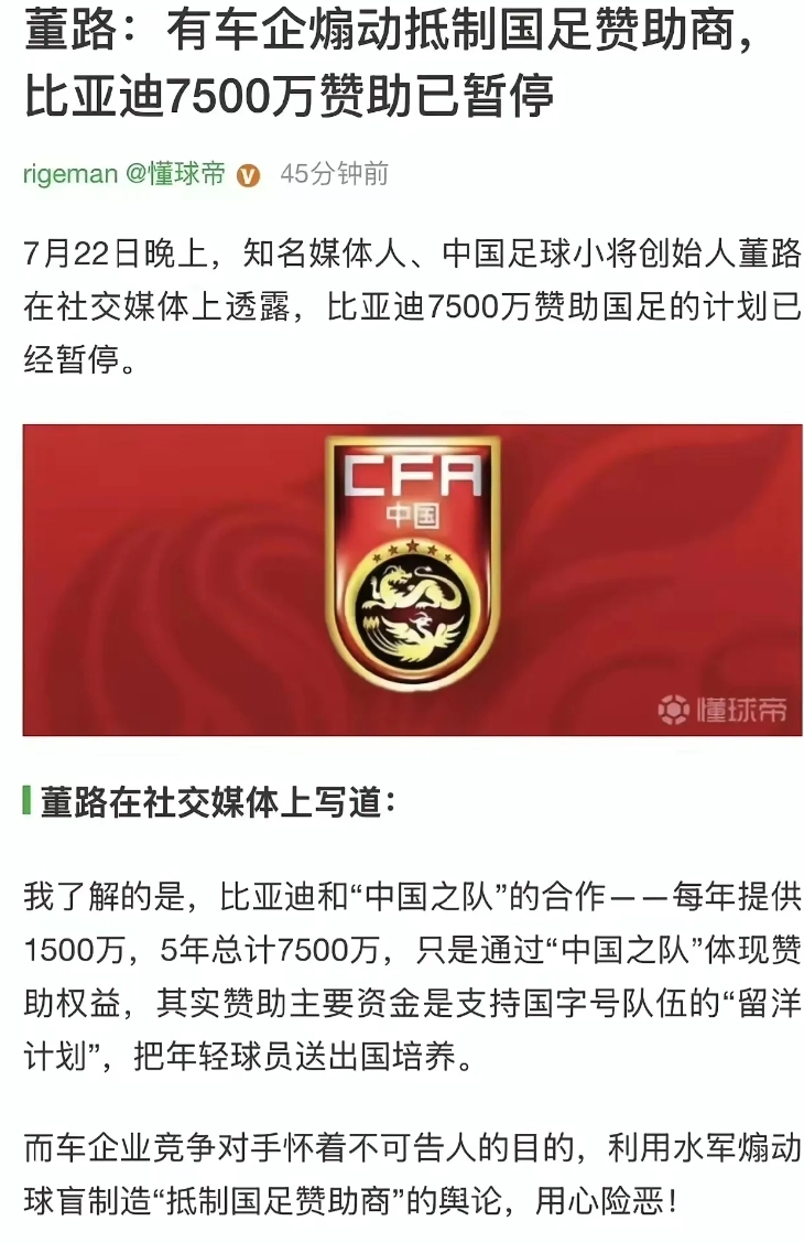 比亚迪认怂了！他们暂停了给国足那7500万的赞助费。现在最着急的不是比亚迪老板王