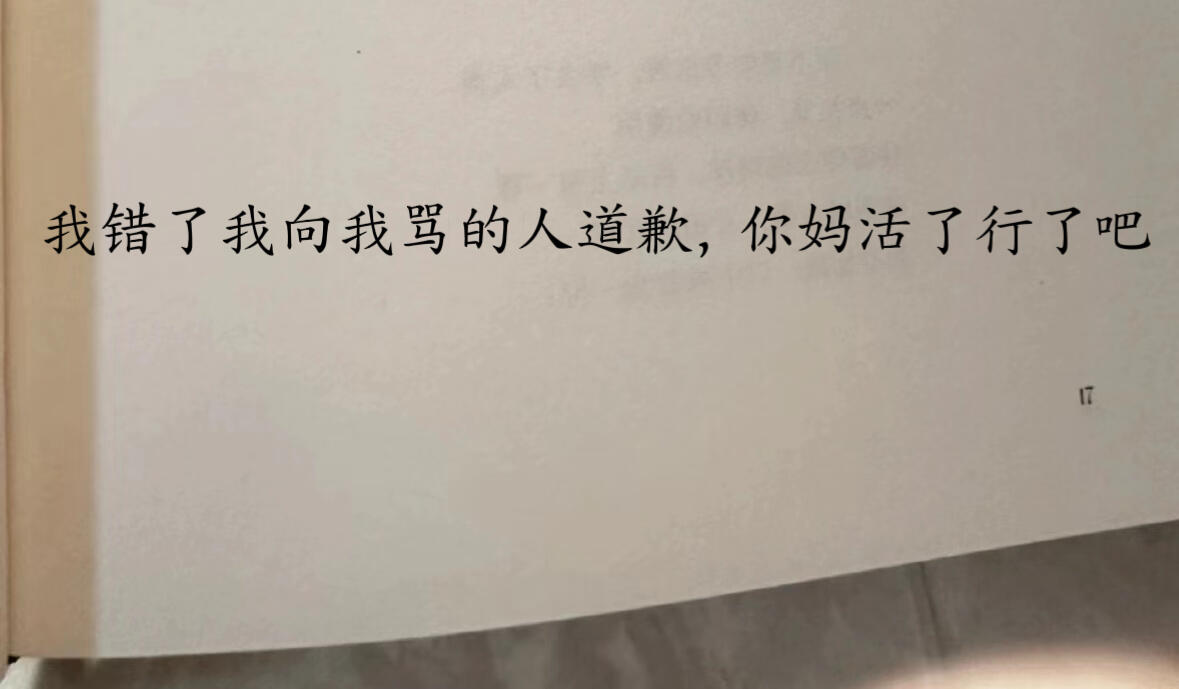 我错了 我道歉[哭笑不得][哭笑不得][哭笑不得][哭笑不得]