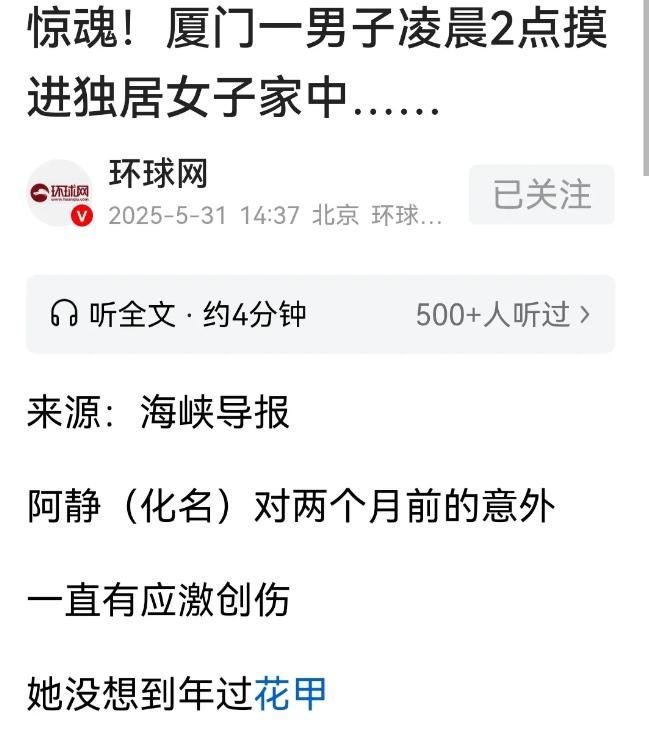 厦门独居老太半夜惊见裸男！



五月的厦门，空气中弥漫着海风的咸湿气息。独居的