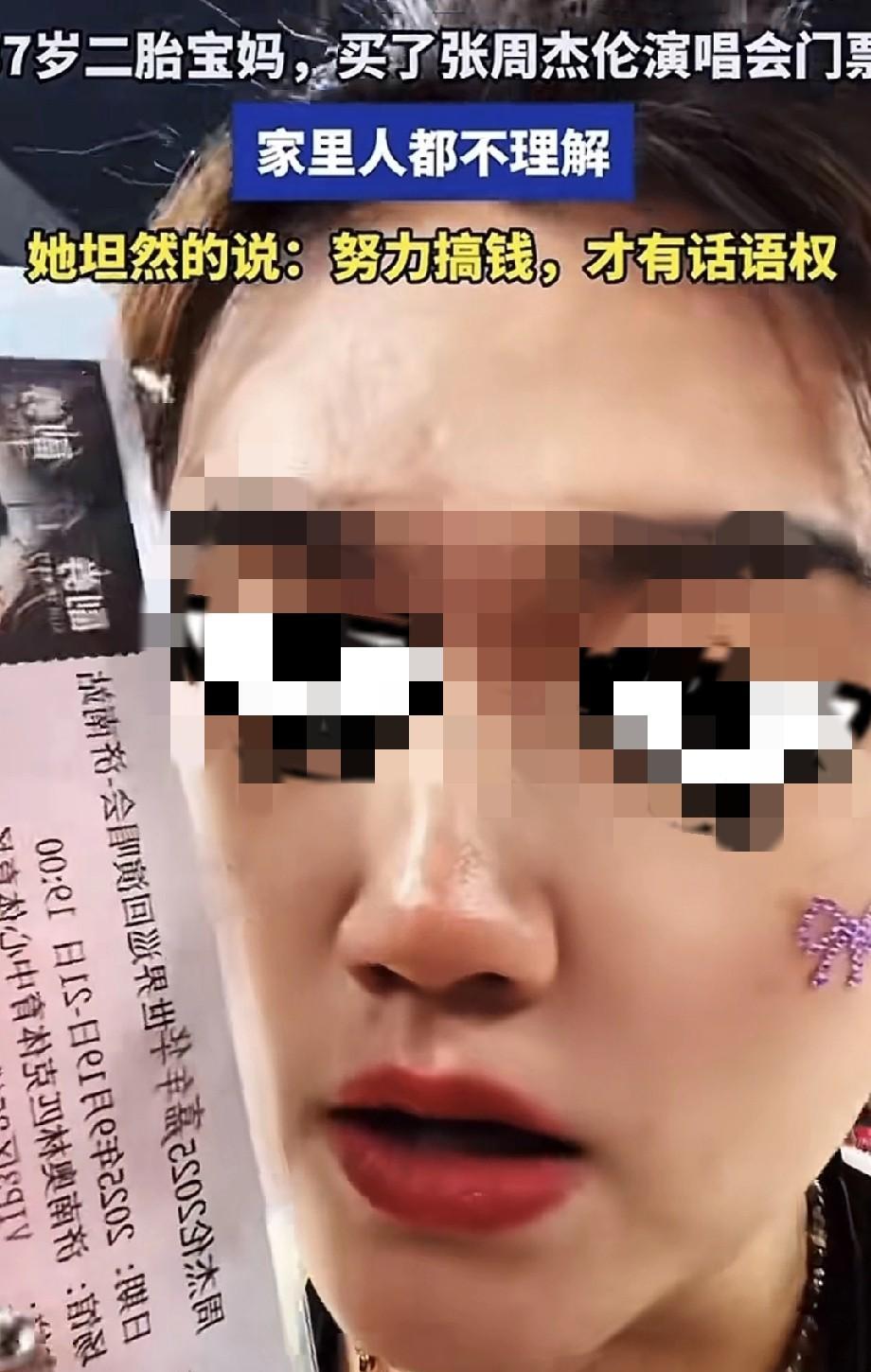 二胎宝妈从唐山去济南看周杰伦演唱会，家人对此很不理解。
女子在周杰伦演唱会现场手