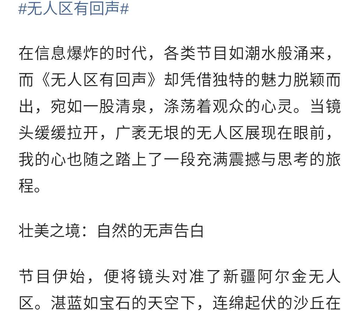 沉浸式探秘！在《无人区有回声》里听见生命回响