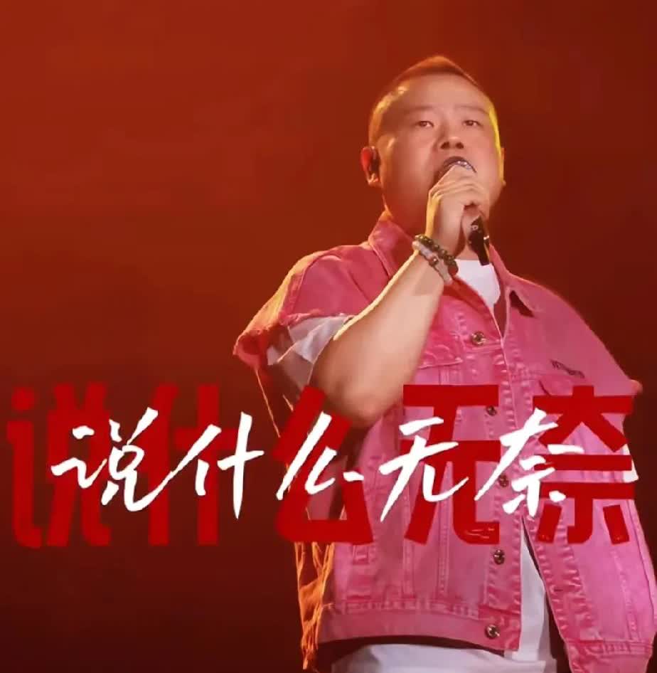 我有一种强烈的预感，
以后歌手开演唱会的模式，估计要变了！
因为岳云鹏的这场