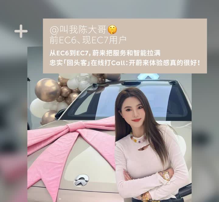 初购始于颜值，再购忠于体验。好开，爱开，还开，二刷蔚来，是什么吸引他们一购再购？