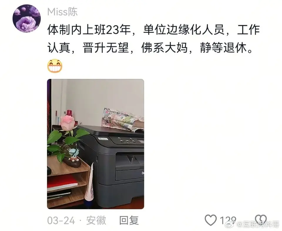 这就是体制内很多人的无奈现状吧，挺扎心的。 ​​​