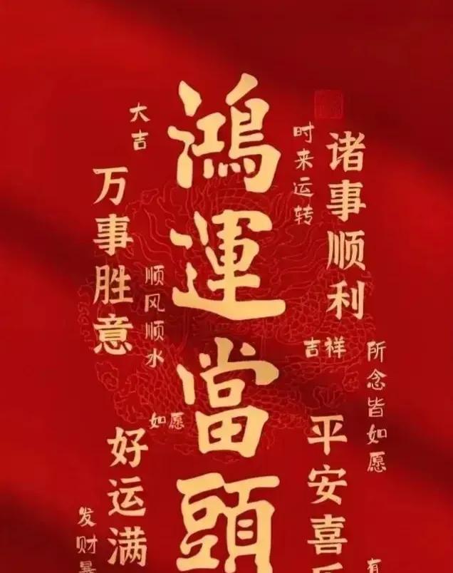 留下一句“已收到”。8月您和家人就会鸿运当头。所念皆如愿。
#8月# #鸿运当头