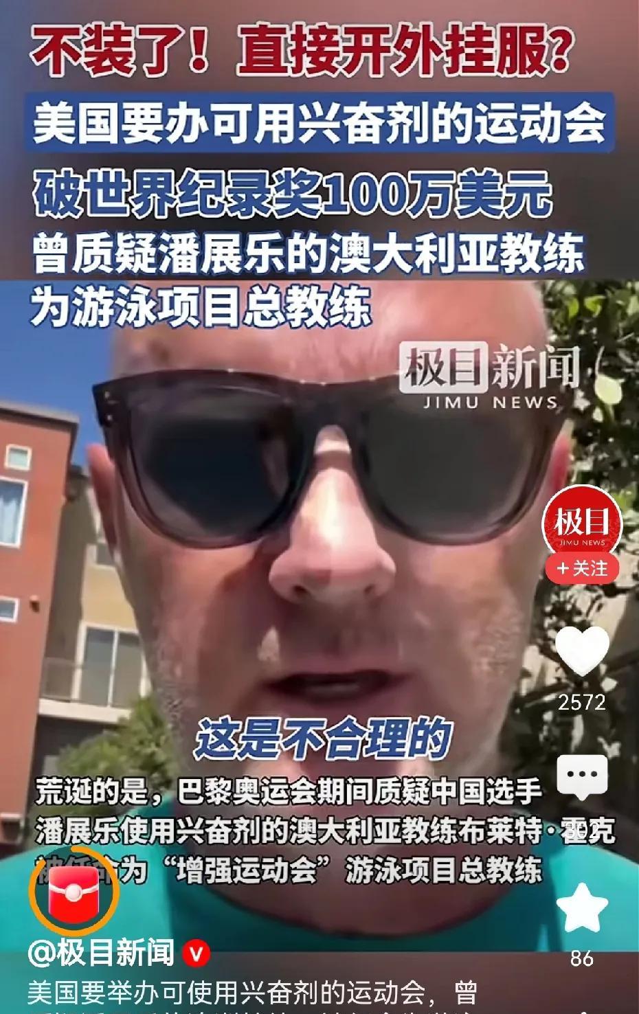 美国这波操作间接承认之前的比赛使用兴奋剂了，如今彻底放飞科技与狠活，要举办兴奋剂