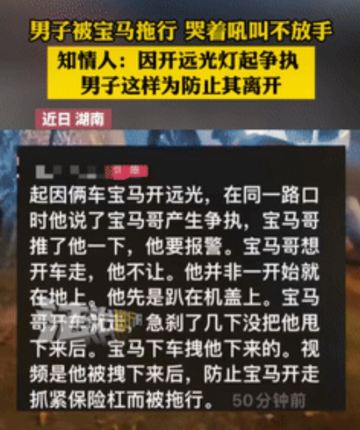 把生命当儿戏？湖南，一男子在马路上被宝马拖行，哭着吼叫都不肯放手，知情人声称：双