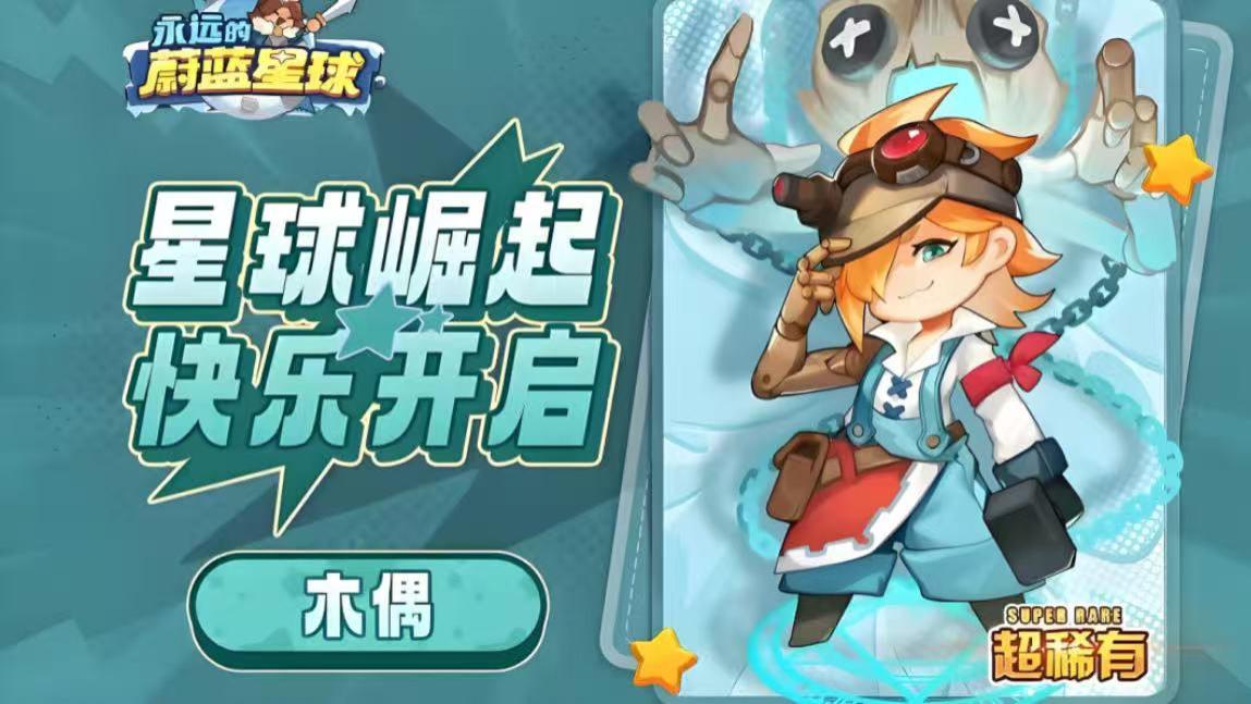 《永远的蔚蓝星球》重磅更新！全新兑换码等你来领取！