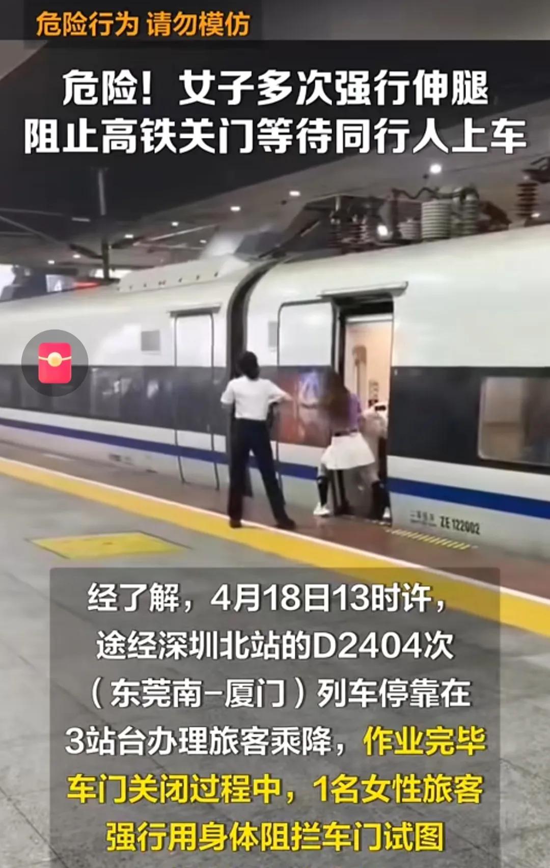女子阻止高铁关门
这种人一定要处罚，太自私了！
这种是真危险，危险的不只是她个人