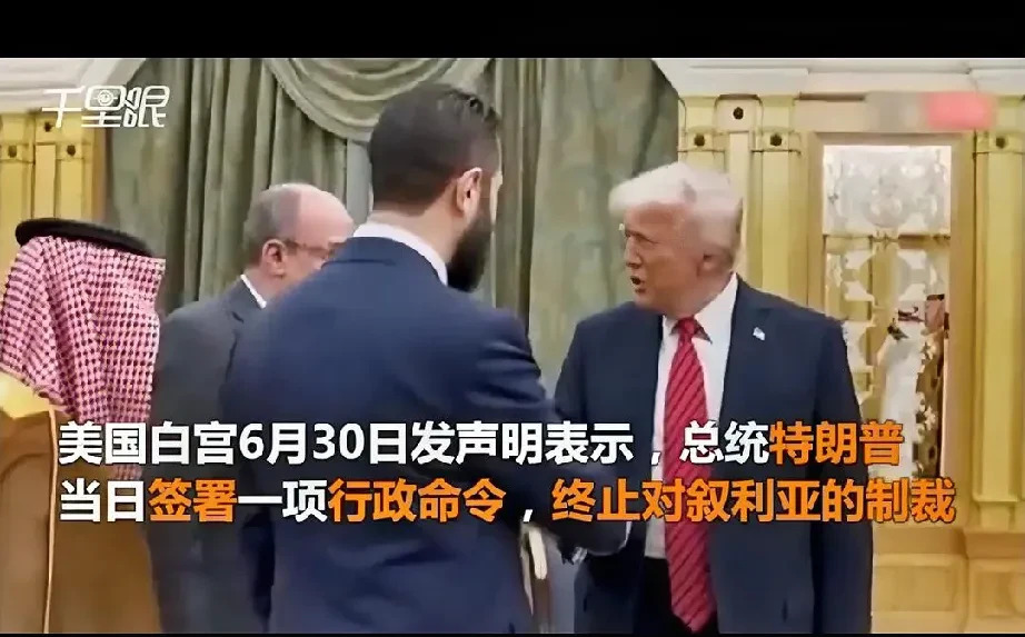 叙利亚迎来转机，制裁解除啦











叙利亚这地方，简直是苦难的代名