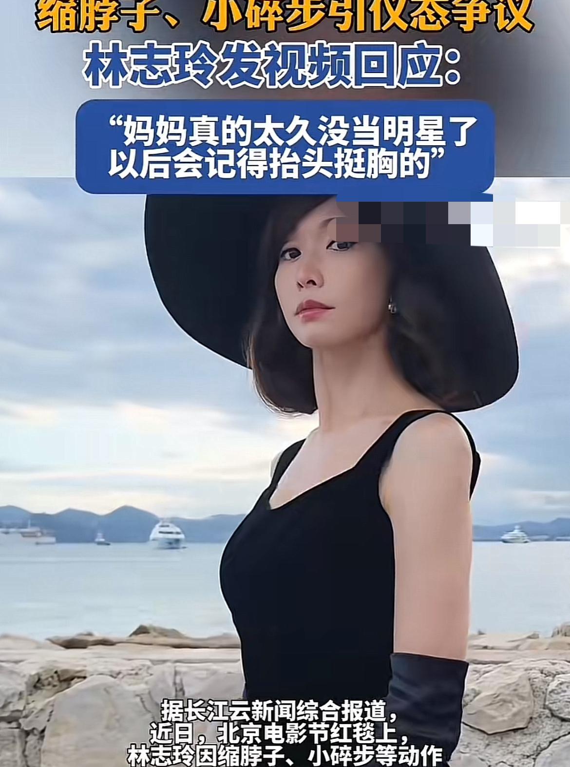 林志玲之前参加活动弯腰驼背，小心翼翼的，被网友吐槽唯唯诺诺的。
近日林志玲关于此