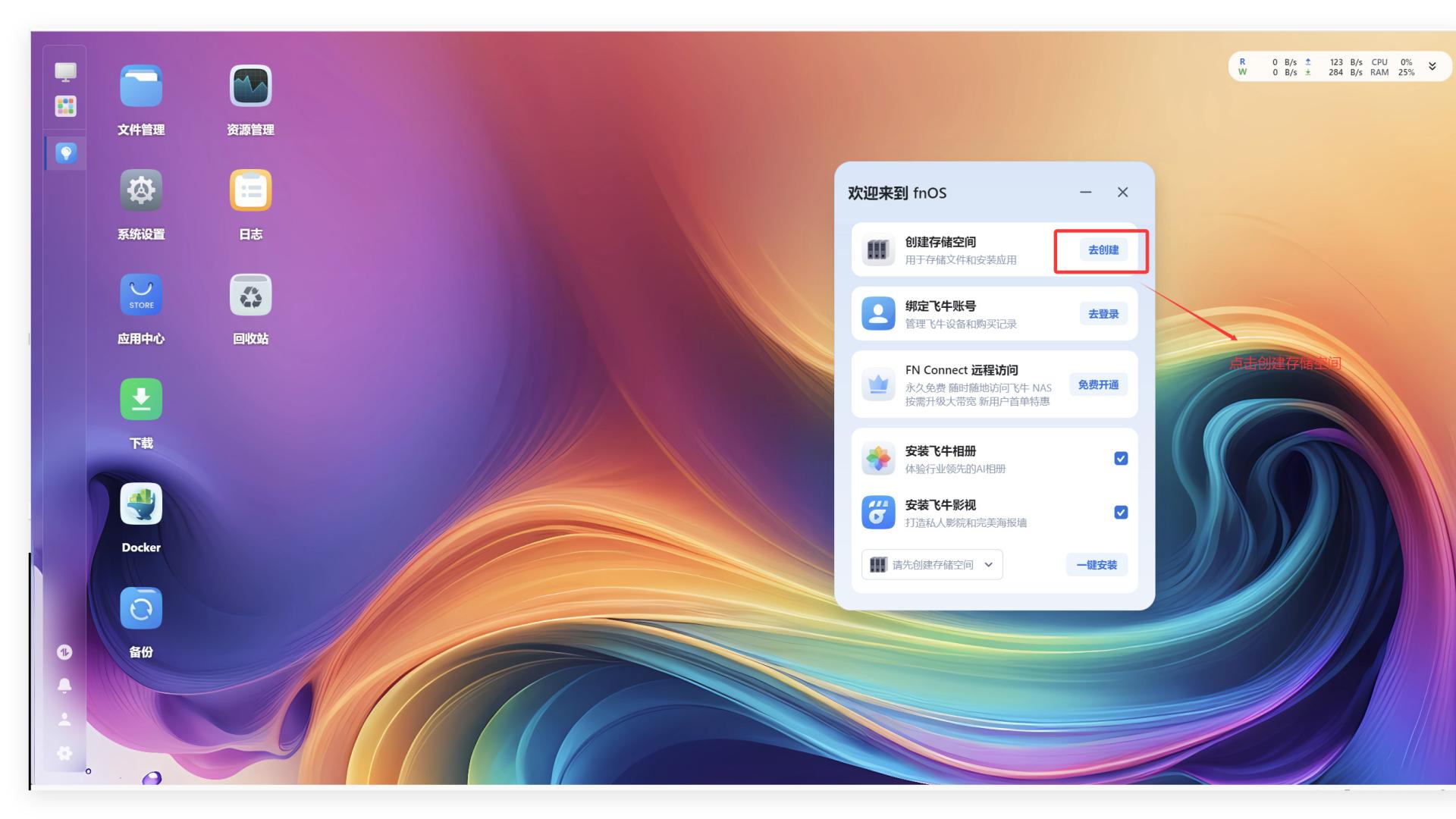 介绍一个开源免费且能在废旧电脑上安装的NAS系统：飞牛OS