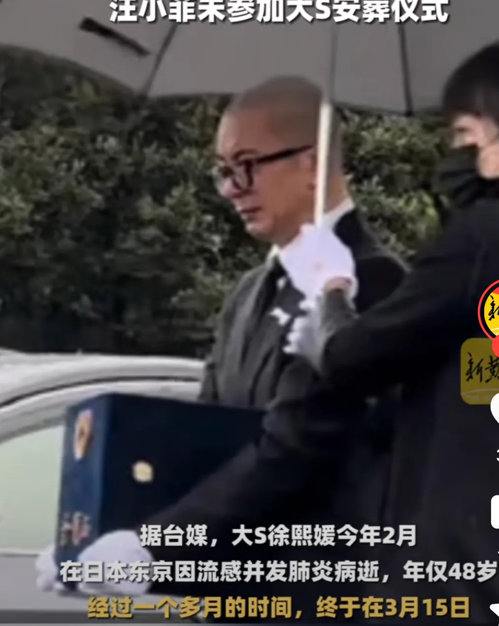 大S金宝山安葬汪小菲未现身











大S走了，葬礼那天雨下的好大，