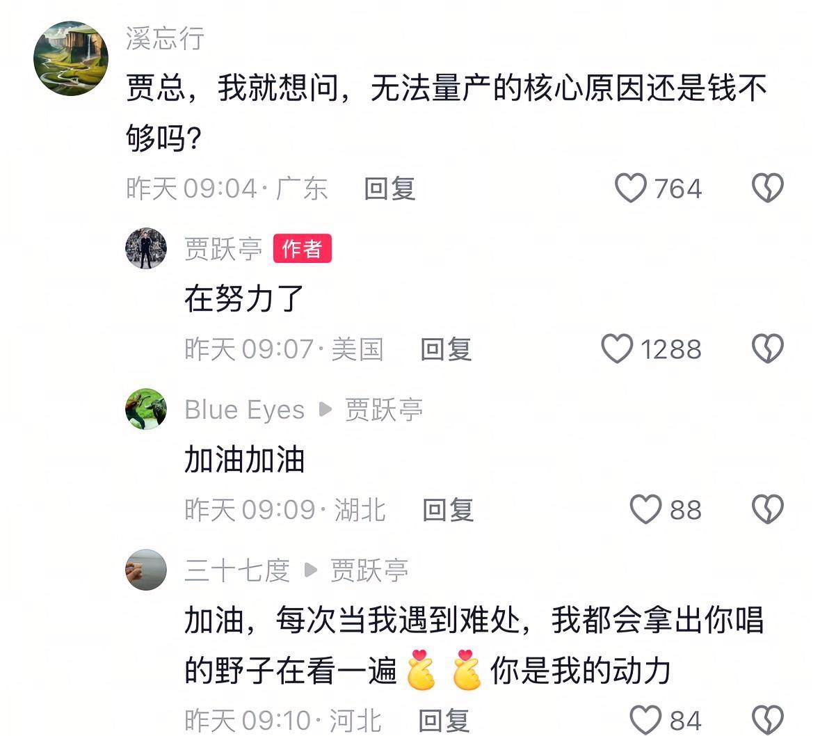 贾跃亭回复网友法拉第未来汽车无法量产的原因表示：在努力了。
对此，更是有网友留言