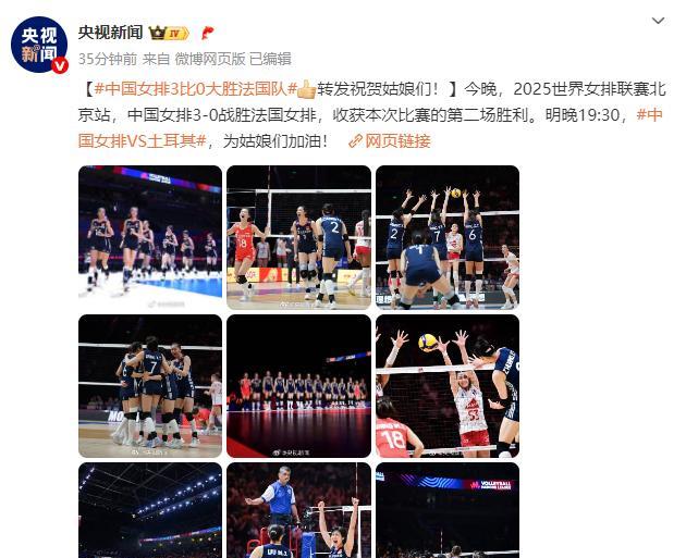 【祝贺！#中国女排赢了法国女排#】6月7日晚，2025世界女排联赛中国北京站比赛