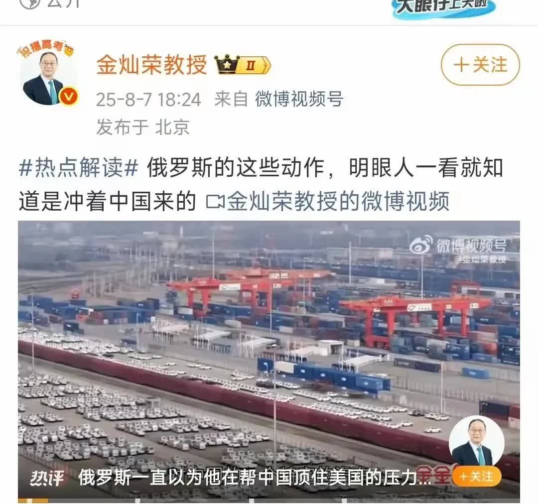 金灿荣教授怎么突然有点转向了，这是什么信号？

金灿荣教授说：俄罗斯的这些动