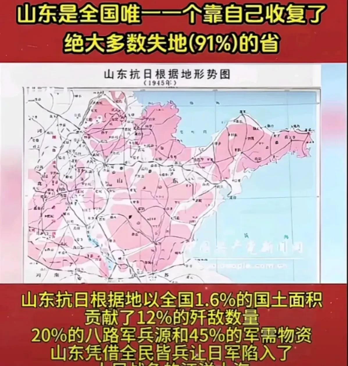 山东抗日根据地确实是发展的最好的…
毛主席评价，罗帅去了山东，整个抗战的棋盘活了