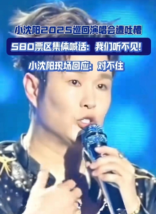 陈小春开演唱会我忍了，  
岳云鹏开演唱会我也忍了，  
可小沈阳开演唱会，我实