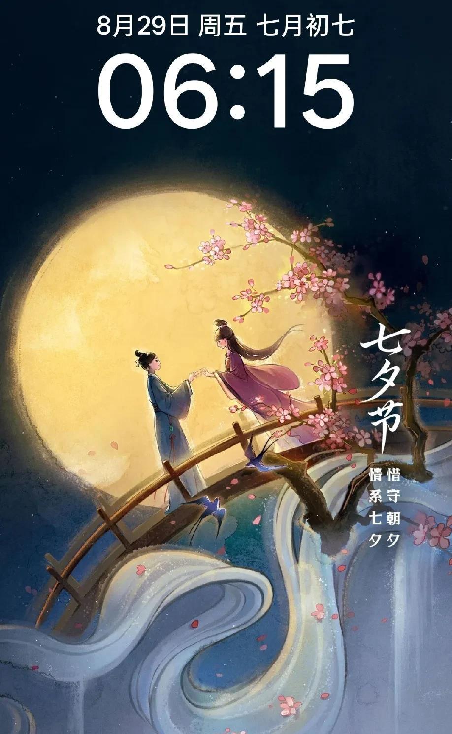 今天打开手机看到的就是一幅鹊桥相会的图画。原来今天是农历七月初七了。“七夕节”牛