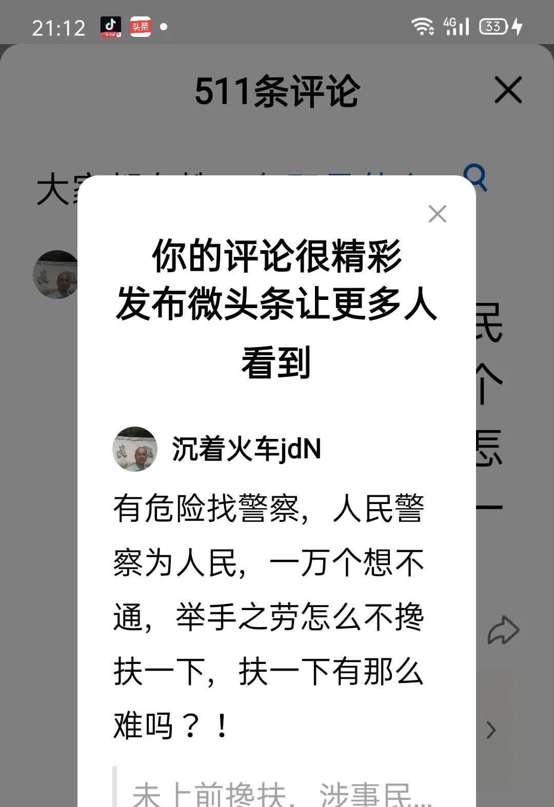 看到那个83岁老人在没过膝盖的水中跌倒，和老伴多次尝试起身未果，旁边穿民警制服的