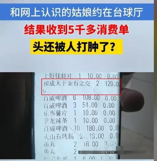 浙江杭州，男子在网上认识一位女子，他想摸一下人家的丝袜美腿，女子正好在台球厅上班