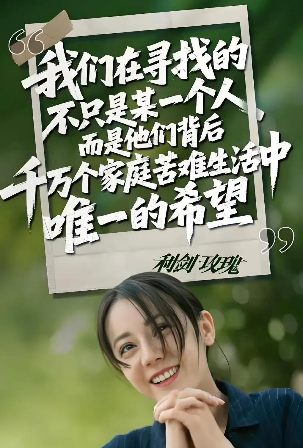 谁能想到，一部剧能让大家追着追着就自发加入“反拐战队”？迪丽热巴带着《利剑·玫瑰
