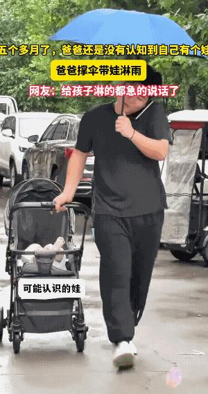 一声“啊爸！”责怪声清清楚楚，男子才知道自己手中还拉有一个娃，自己已经当爹了。