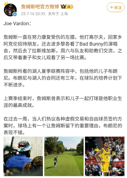 詹姆斯御用记者:詹姆斯的膝盖伤势没有康复，现在还在进行康复训练