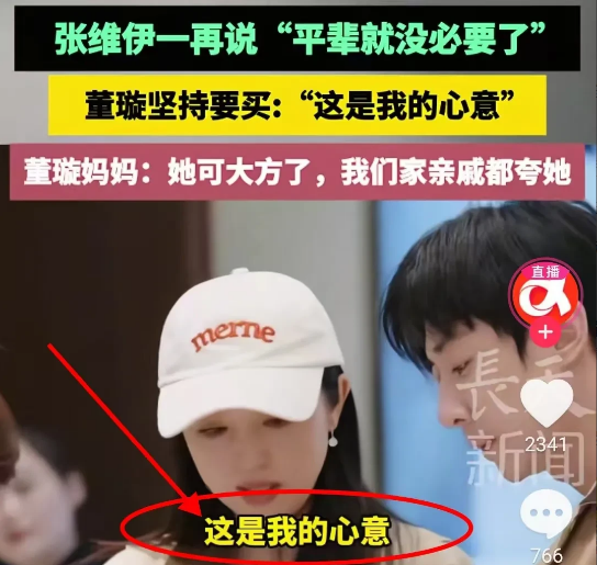 很多人不明白
为什么董璇去张颂伊老家
给亲戚带那么贵重的礼物，而且董璇她不怕这次