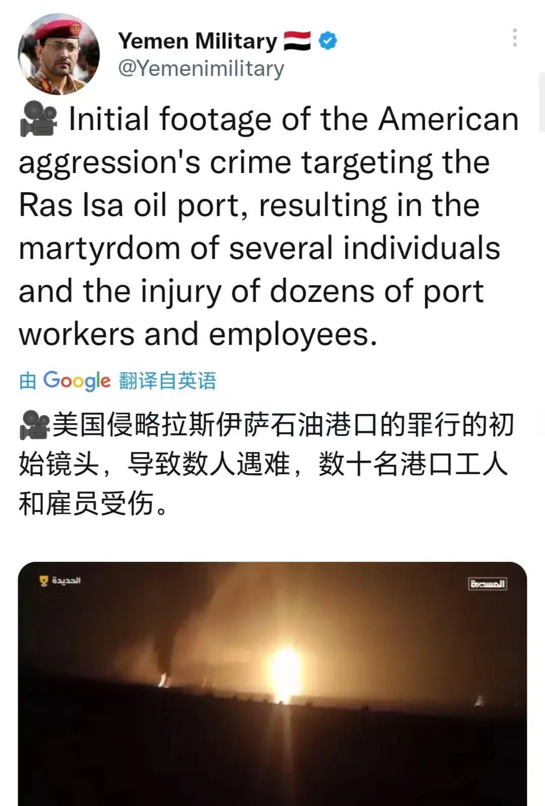 美军摧毁也门胡塞重要燃料进口基地-位于荷台达省的拉斯伊萨港。暴露出也门胡塞最大缺