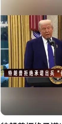 特朗普对中美就贸易谈判发表评论指出：谈判成果将有利于 “统一与和平”。
    