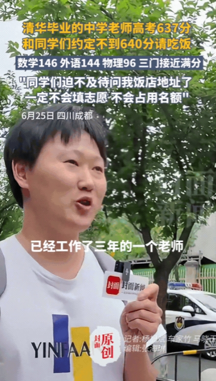 “这才是真正的为人师表！”四川，清华毕业的高中教师杨李怡，今年跟学生们一起参加了