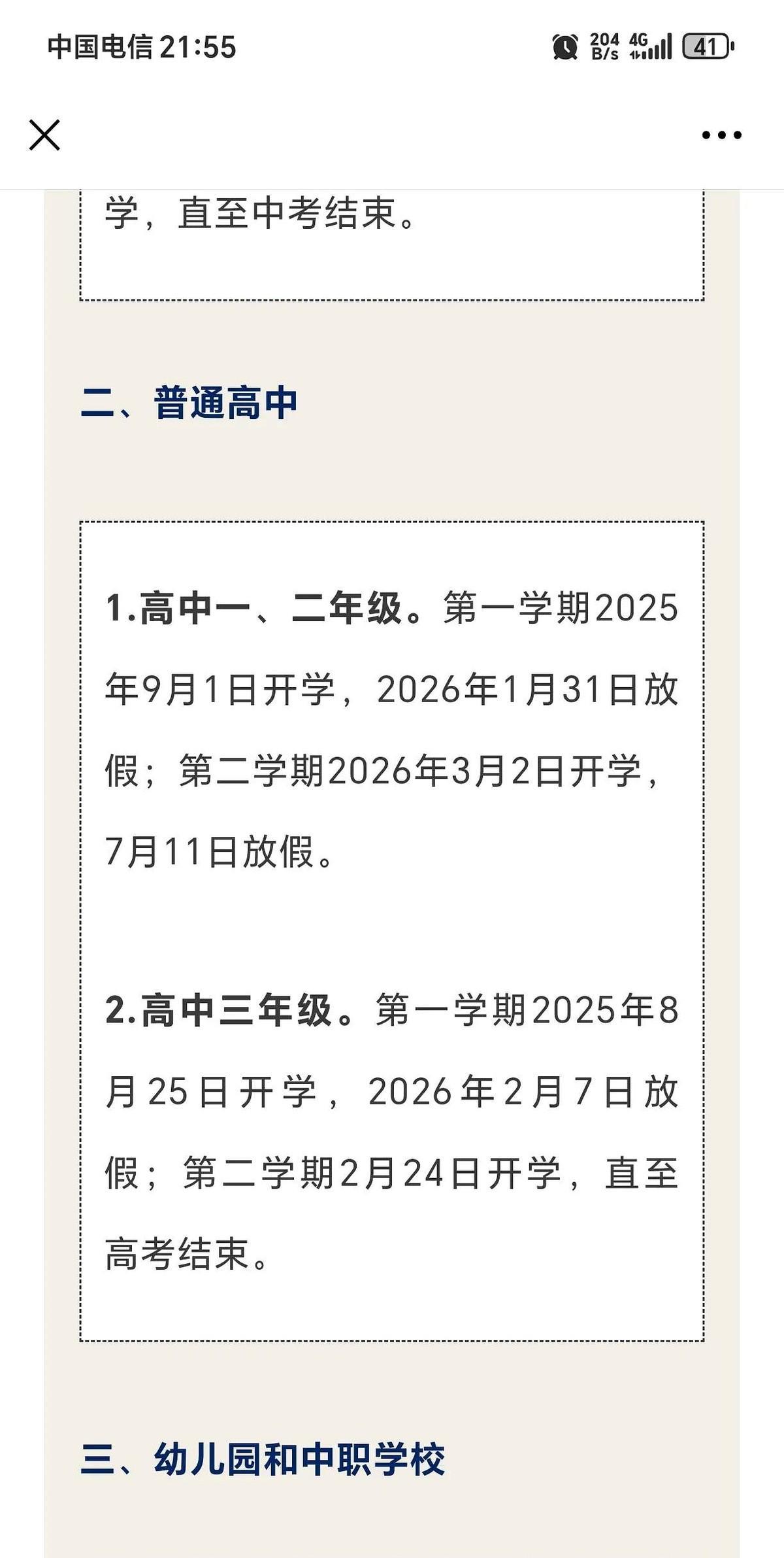 贵州省中小学的寒暑假放假时间总算正常了，终于不再是让人疲惫不堪的最早开学，最晚放