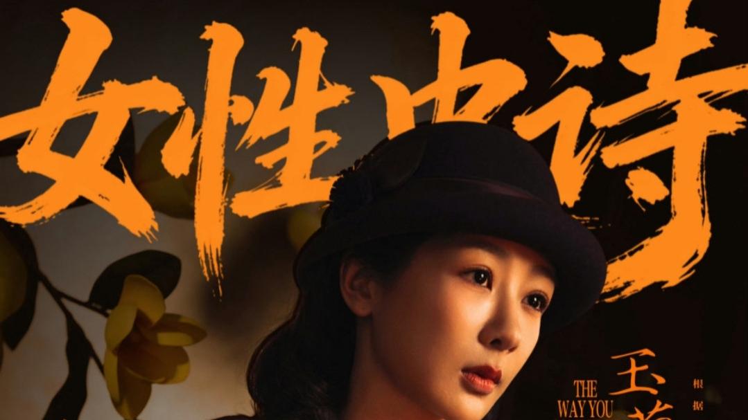 杨紫《玉兰花开君再来》造型惊艳，民国风韵引爆全网热议