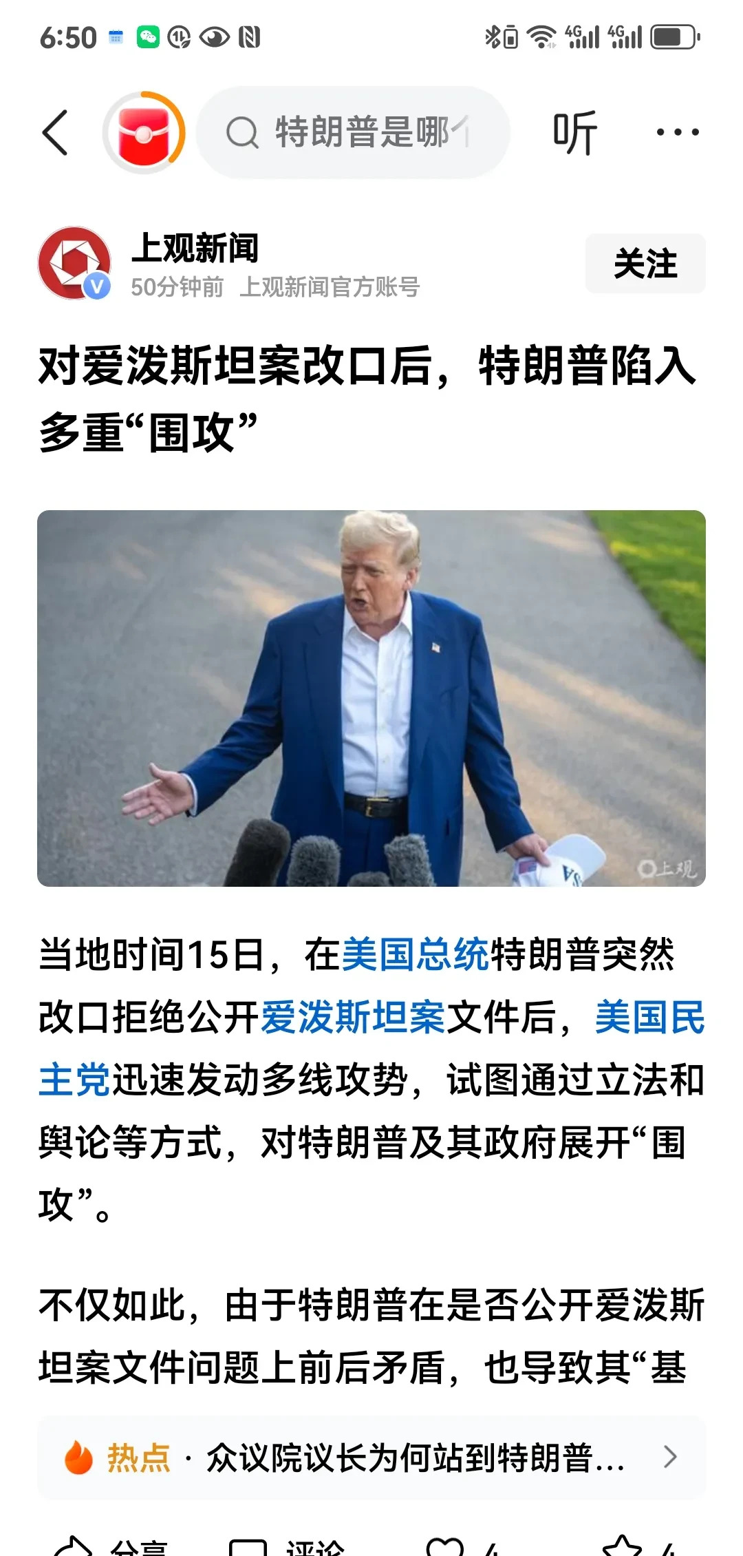 特朗普真坑 拒公开爱波斯坦案名单











你敢信？特朗普竟然变卦了