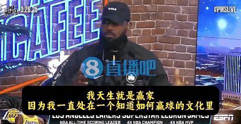 詹姆斯：我天生就是赢家，骑士潜力被榨干所以去热火。
吹嘘“连得25分的神奇时刻”