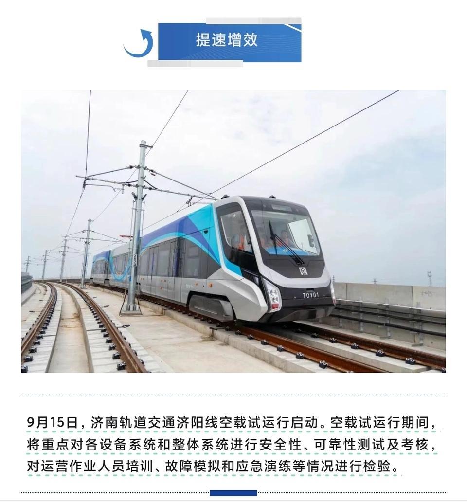 终于官宣了。济南轨道交通济阳有轨电车线已经9.15开始试运行。
为什么9.15的