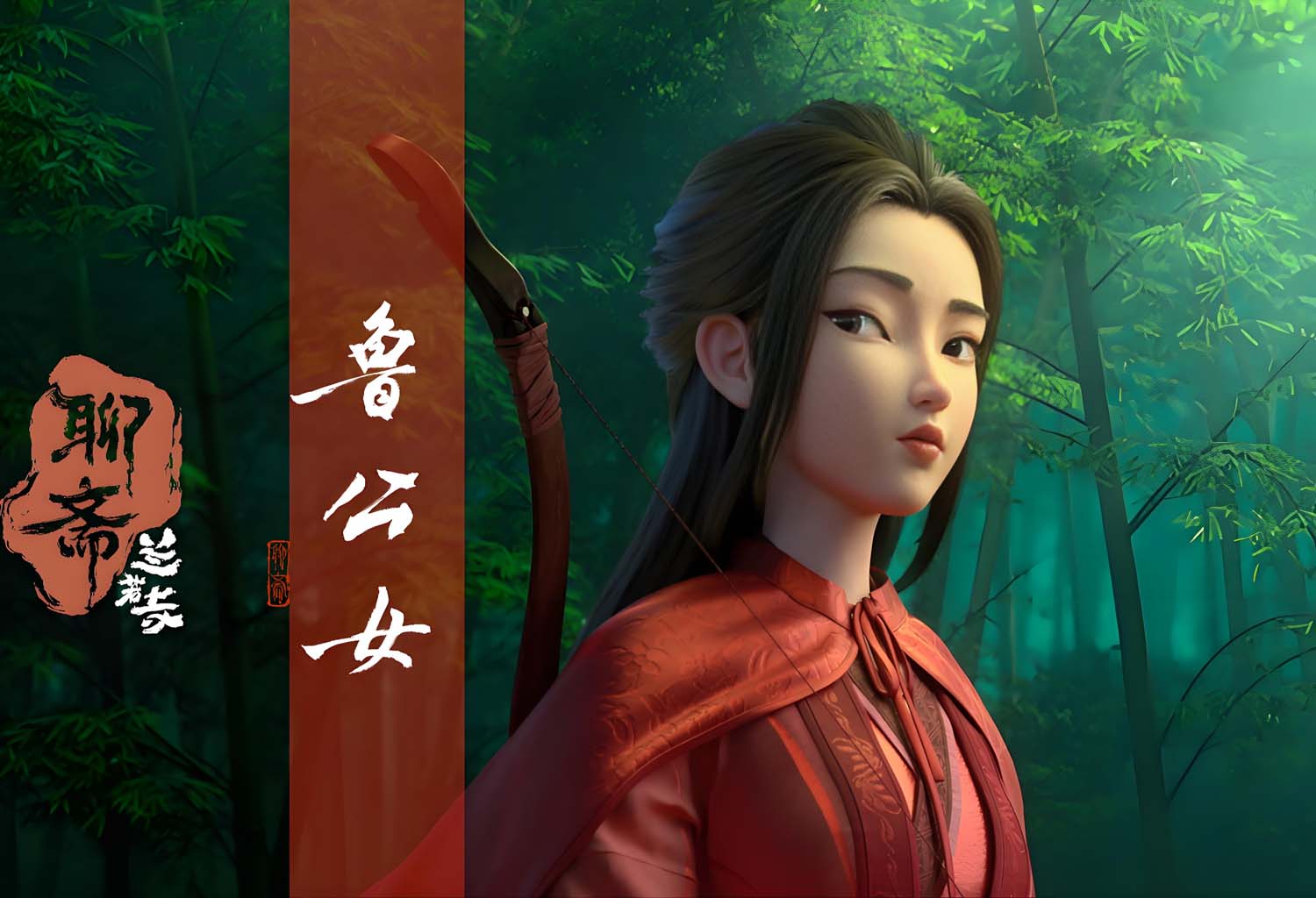 看完电影《聊斋：兰若寺》，推荐一下《鲁公女》这个故事