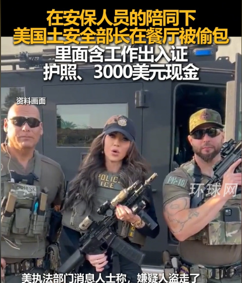 美国部长包包被偷











我的天哪！美国国土安全部长的包竟然在特勤