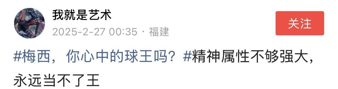 有的人认知能力很差，对一些很明显的档次差别搞不清楚。在足球世界里，他能说出“梅西