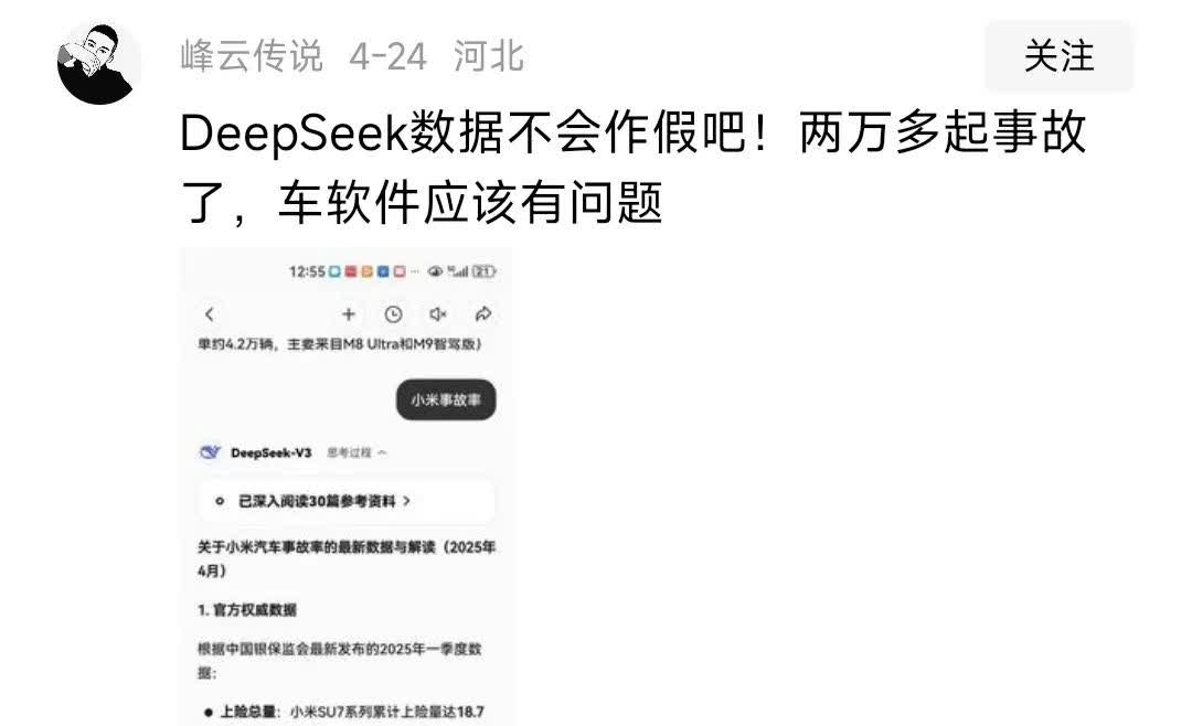 把Deepseek网搜数据奉为真理抹黑小米[狗头]

银保监会这个机构都不存