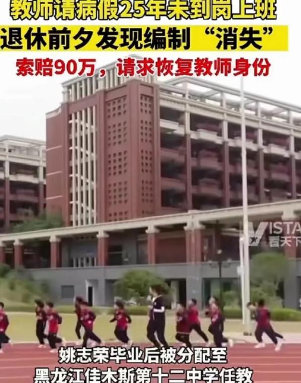 太离谱了！2023年，黑龙江一女教师长期请病假，25年没有返校上课，去办理退休手