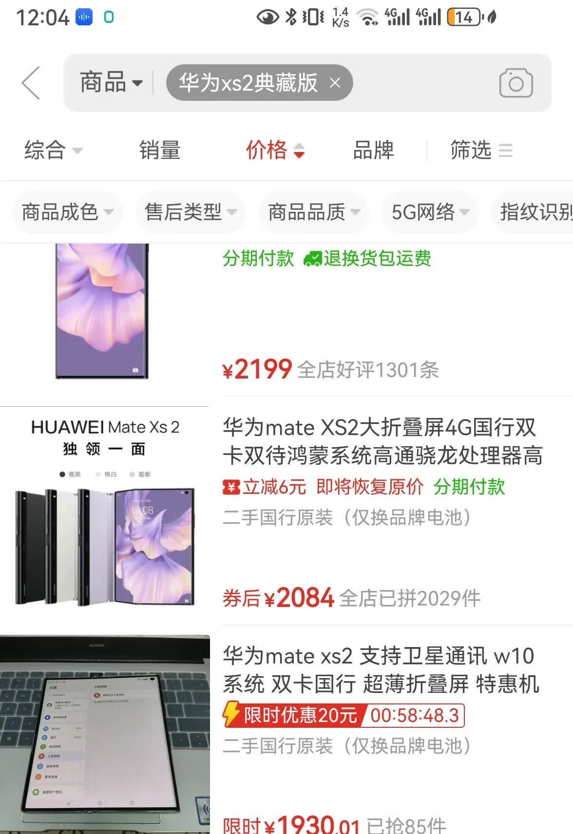跌的最狠的华为手机，两年多过去了只剩当时的零头。2022年Mate Xs 2典藏