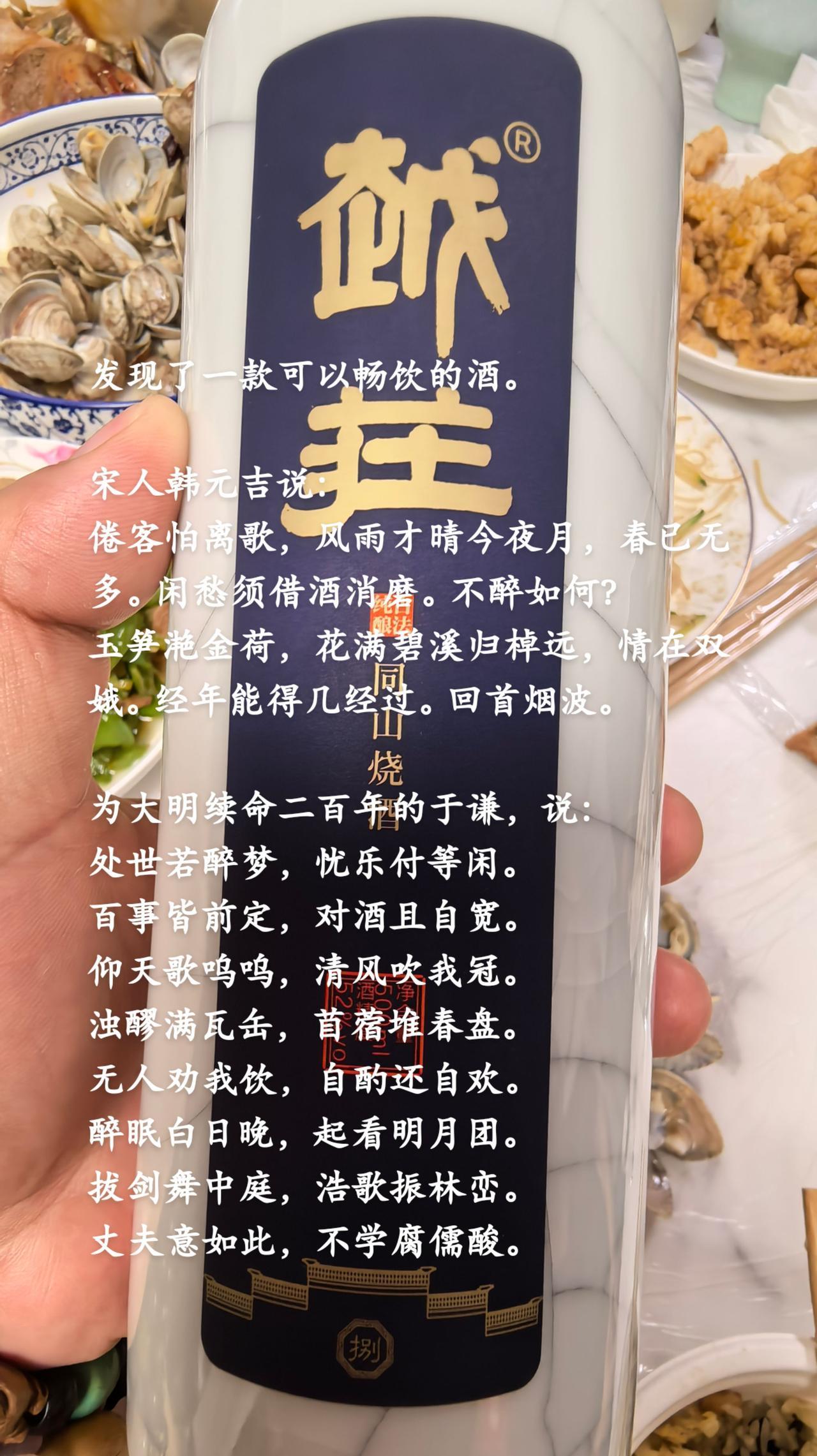 发现了一款可以畅饮的酒。
宋韩人元吉说：
倦怕客离歌，风才雨晴今夜月，春无已多。