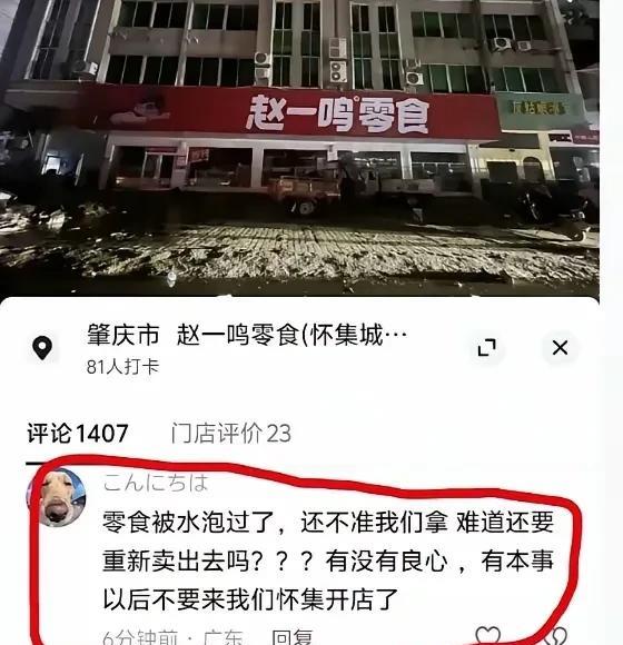 抢完人家零食店，还给自己找借口！
人家零食店就是被水泡坏了，也不是你们哄抢的理由