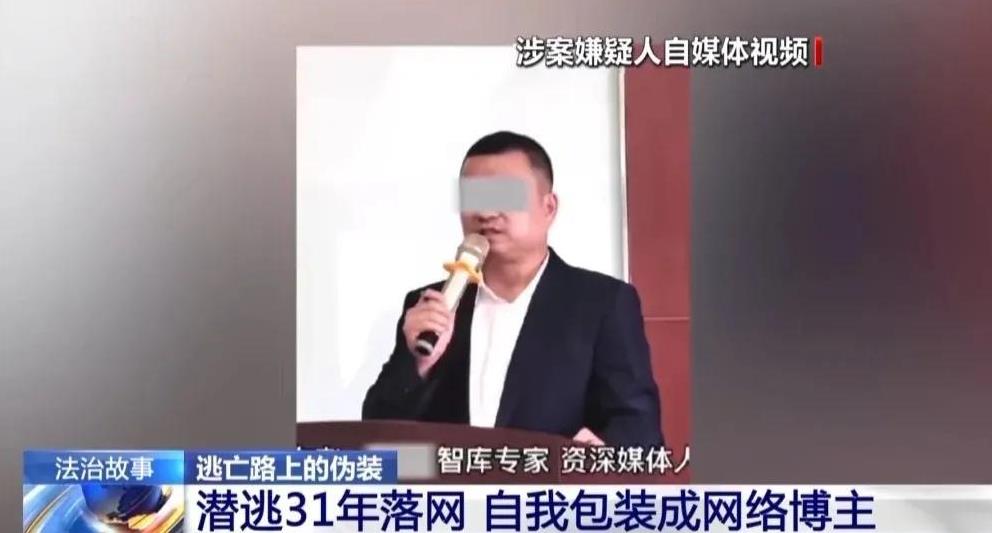 【潜逃31年命案嫌疑人变身民间专家 已被警方抓获】不久前，辽宁大连警方破获一起3