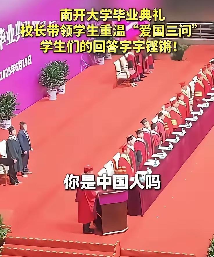 穿越时空的灵魂叩问：你是中国人吗？你爱中国吗？你愿意中国好吗？这是南开大学首任校