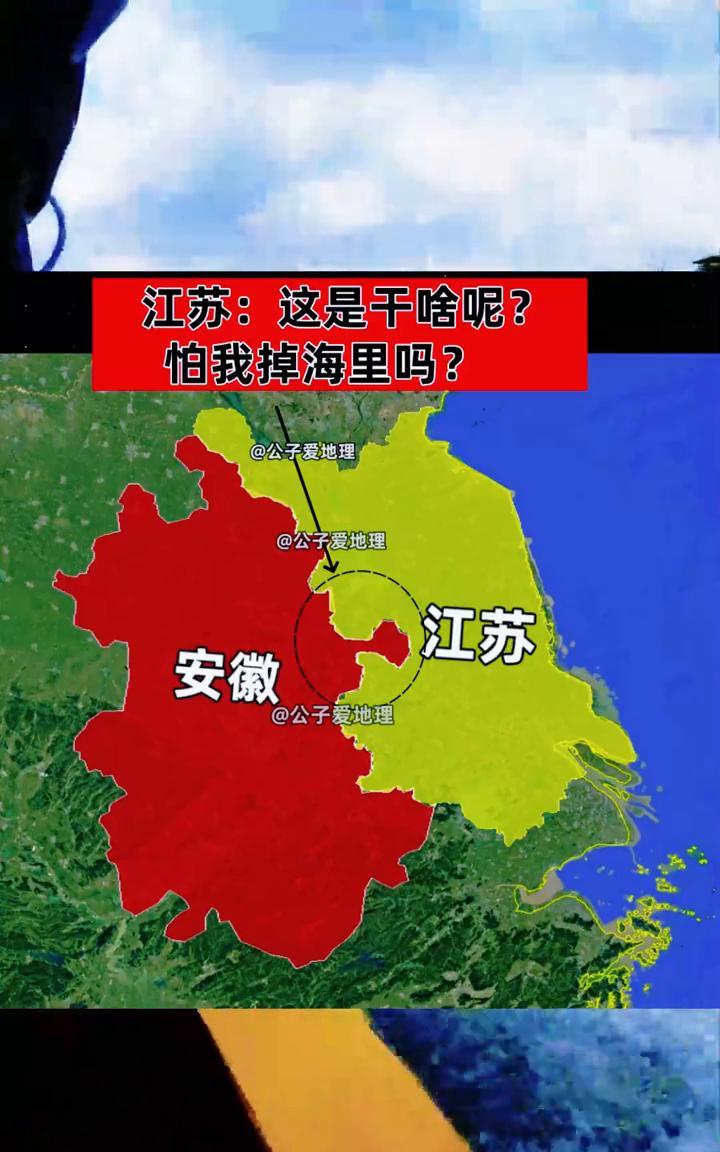 江苏：这是干啥呢？怕我掉海里吗？
公子爱地理。
江苏。